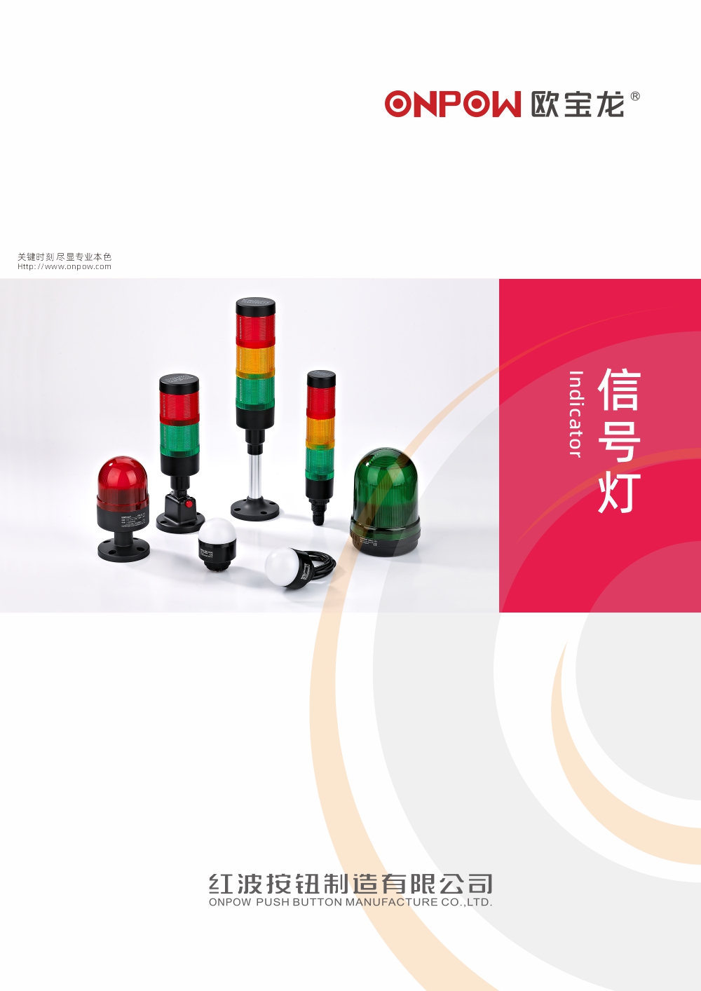 信号警示灯