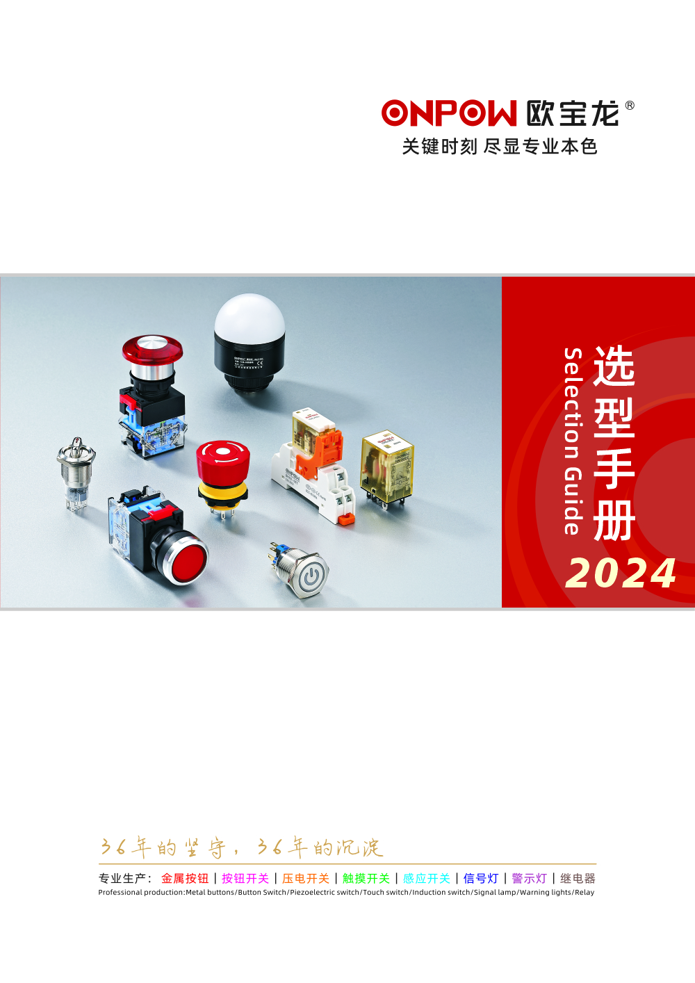 选型手册