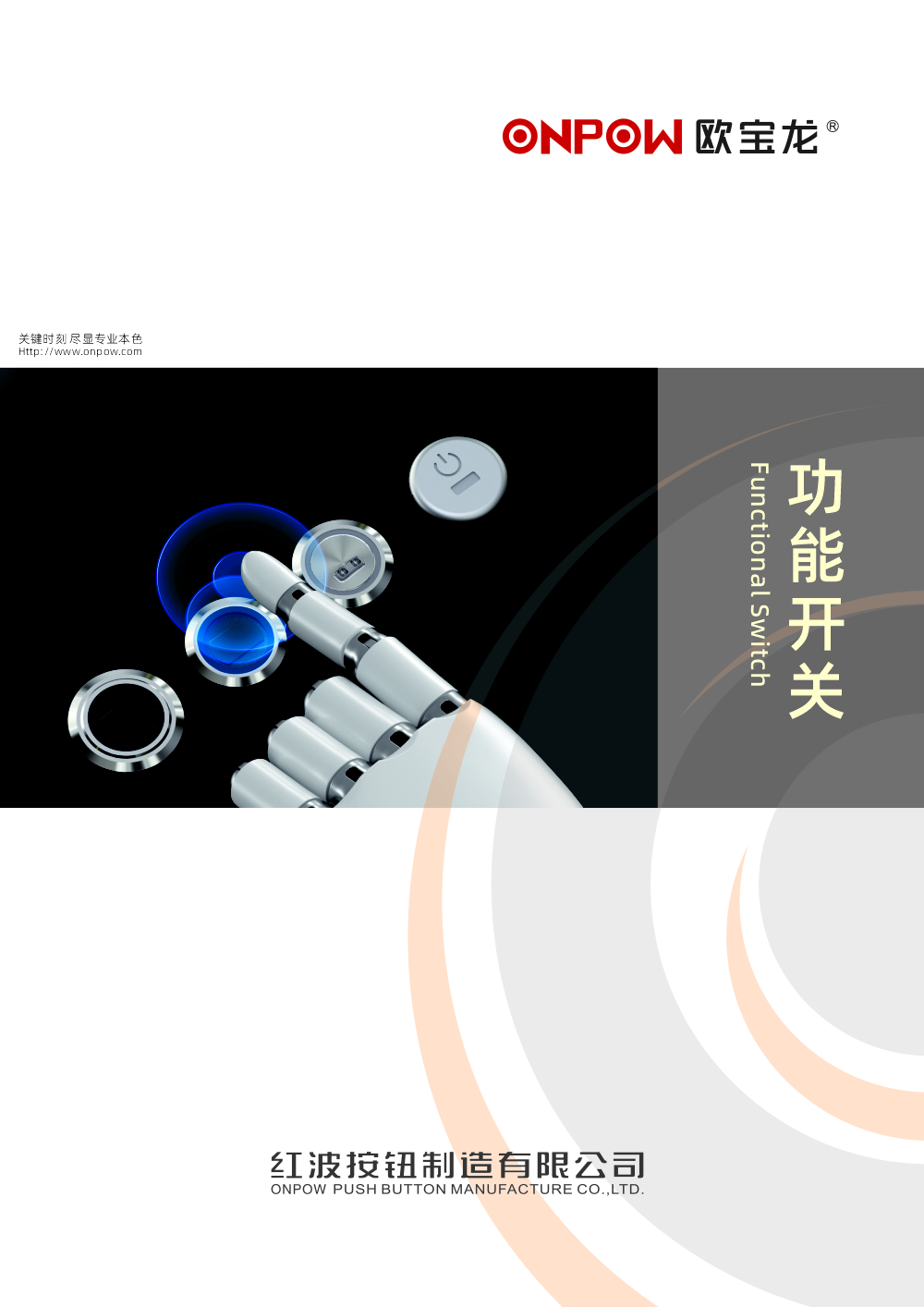 功能开关